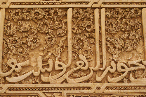 inscripcion-arabe-alhambra-de-granada